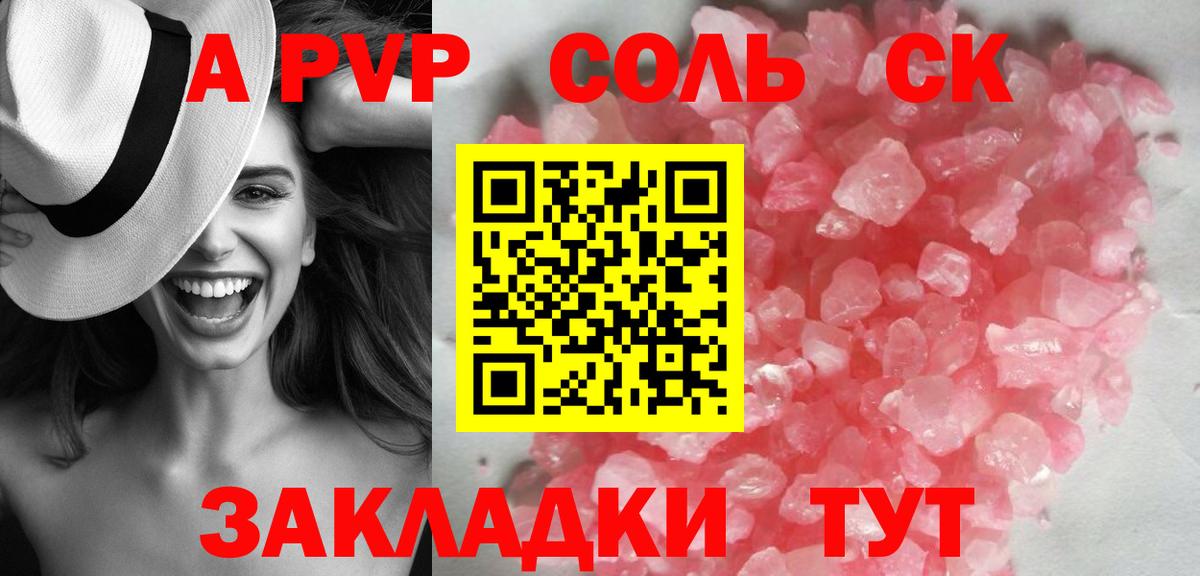 А ПВП  Вход с VPN  Сланцы  наркота  Alfa_PVP СК КРИС 