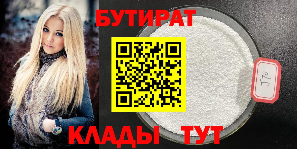 Сланцы  БУТИРАТ  Вход с VPN  Бутират оксана 