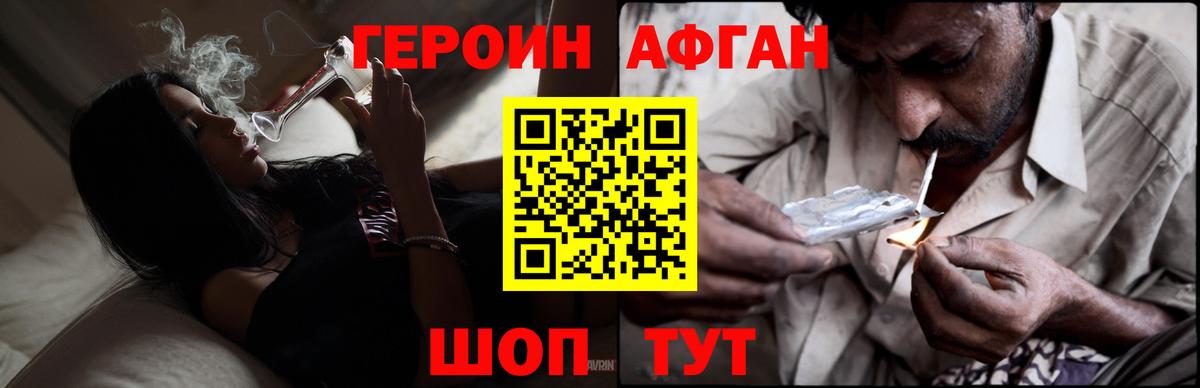 Героин  Вход с VPN  Сланцы  ГЕРОИН Афган 