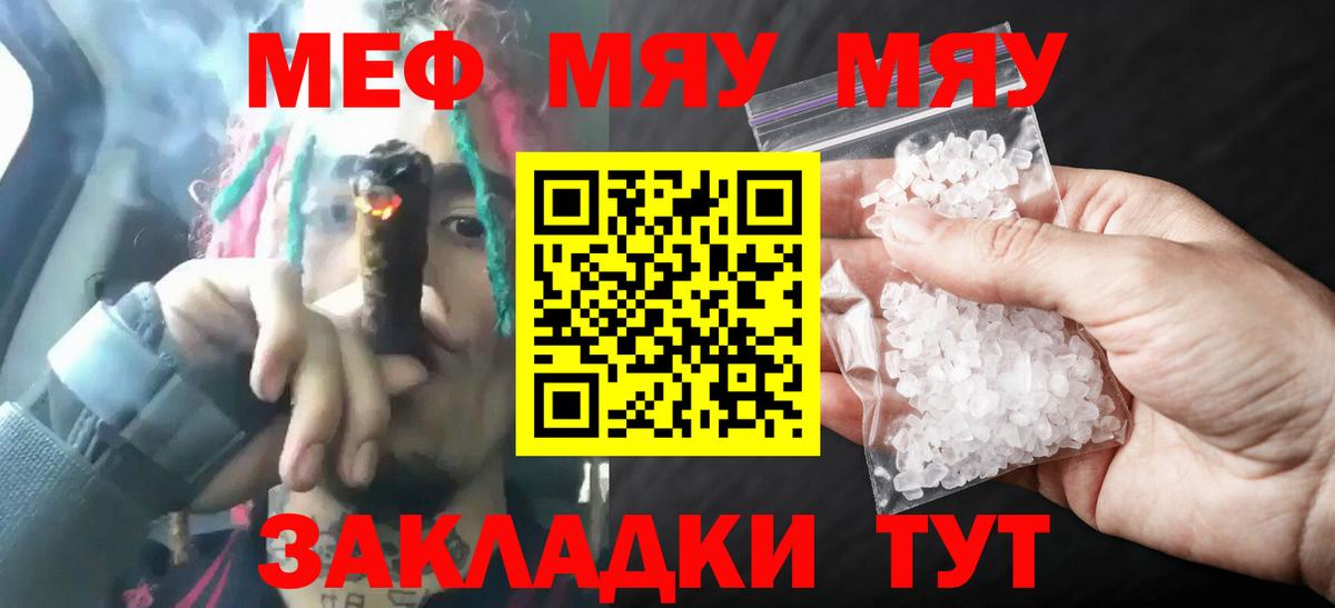 Мефедрон мяу мяу  дарнет шоп  Сланцы  Вход с VPN  Меф кристаллы 