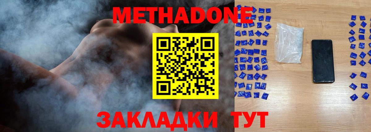 МЕТАДОН methadone  Вход с VPN  Сланцы 